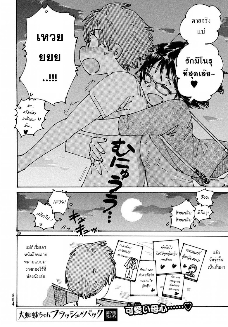 Ookumo-chan Flashback - หน้า 29