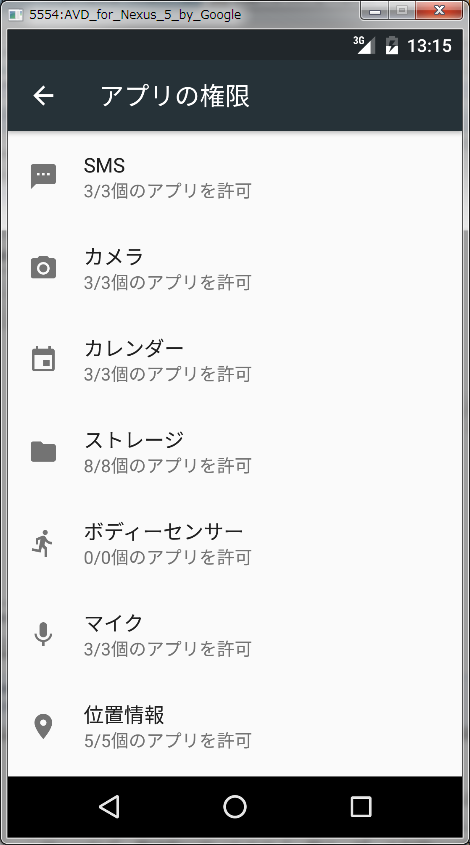 【Android】次期Android OSは「Android 6.0 Marshmallow」 7