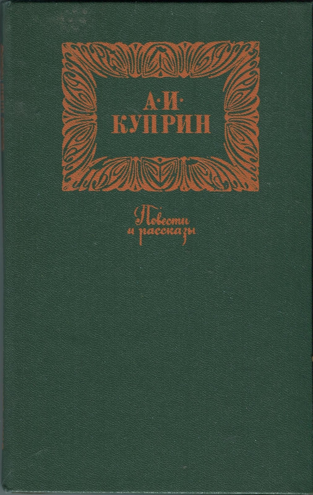 куприн последний дебют иллюстрации. куприн александр иванович последний дебют. куприн. краткий рассказ. рассказ куприна последний.