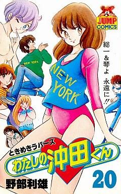 わたしの沖田くん