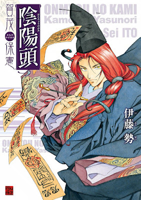 陰陽頭 賀茂保憲 [Onmyou no Kami Kamono Yasunori] rar free download updated daily
