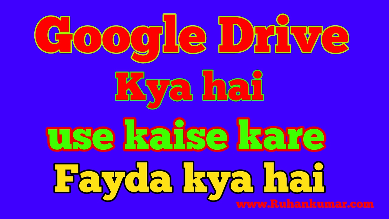 Google Drive kya hai in hindi