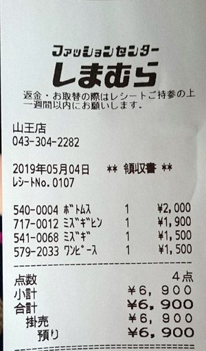しまむら 山王店 2019/5/4 のレシート