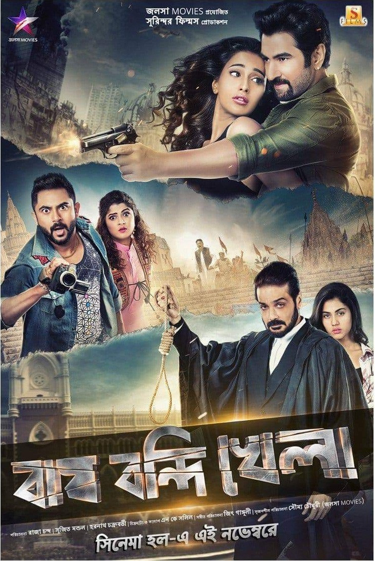 Bagh Bandi Khela 2018 Bengali Full Movie 480p HD