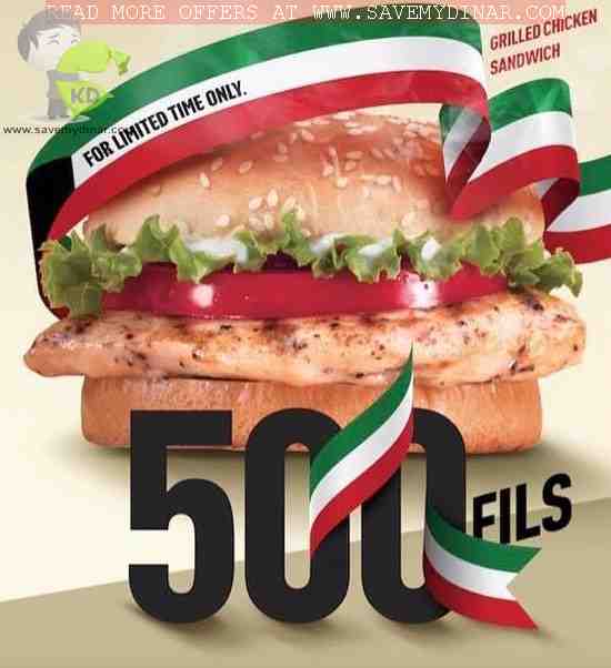 DairyQueen Kuwait - Original Grilled Chicken for 500 Fils Only