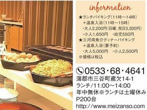 雑誌情報 ホテル明山荘レストラン竜宮