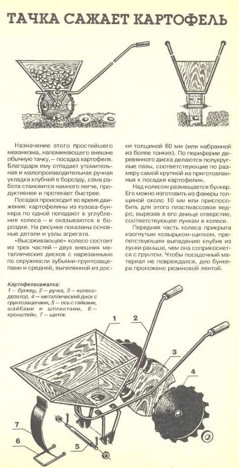Делаем сами - своими руками.: Простая картофелесажалка