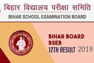 Bihar Board Inter 12th Result 2019।। आज 10+2 का Result घोषित किया जाएगा
