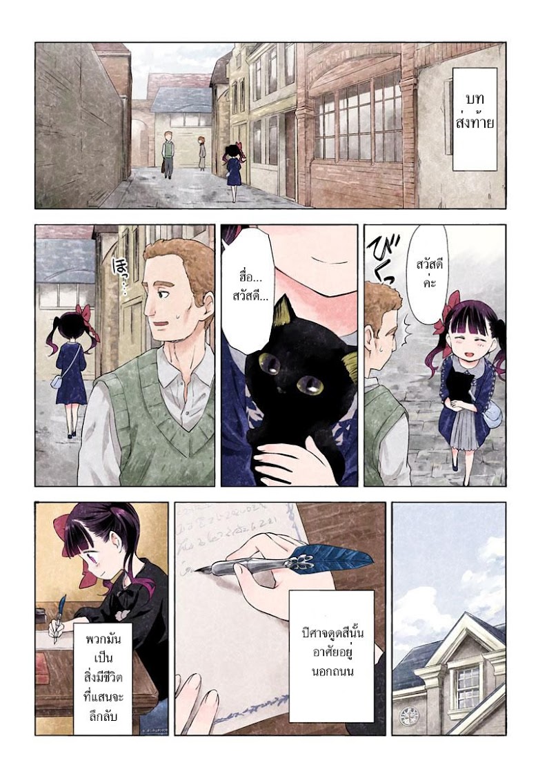 Kuro - หน้า 32
