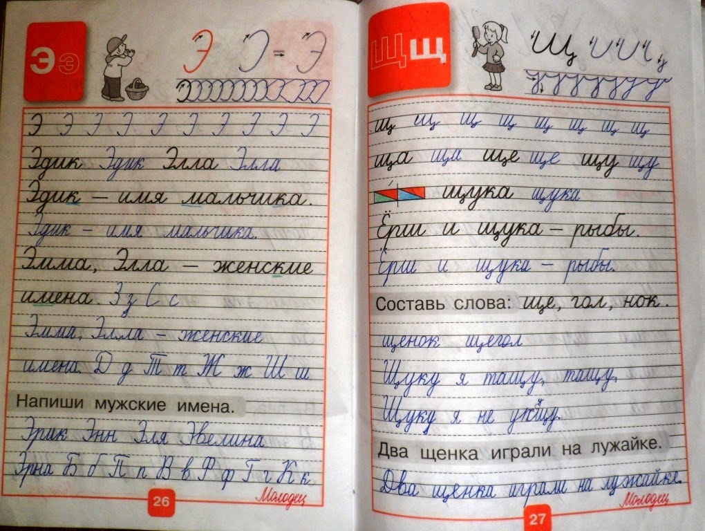 прописи 4 часть горецкий федосова. мужские на букву э. прописные слова. прописи 1класс 4часть горецкий буква э. буква э строчная и заглавная.