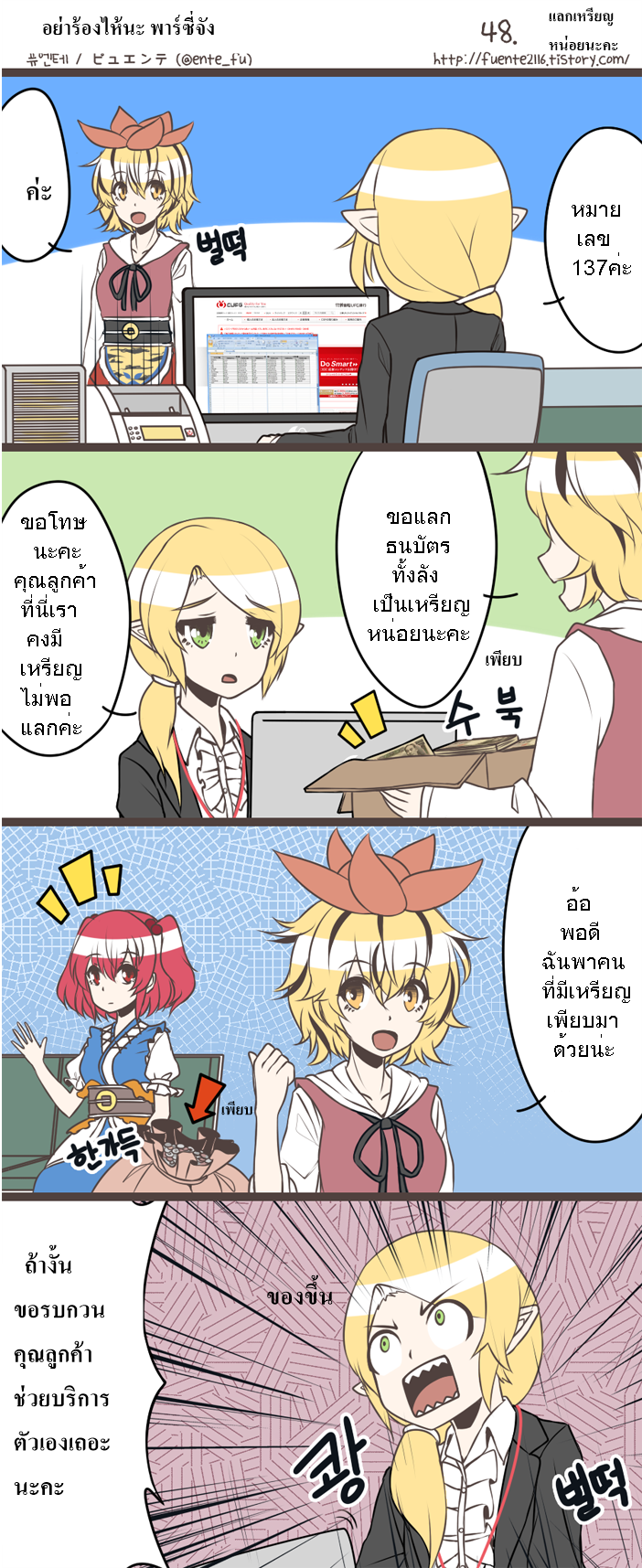 Parsee-chan Does not cry! - หน้า 2