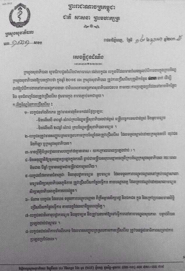 http://www.cambodiajobs.biz/2015/05/433-positions-ministry-of-health.html