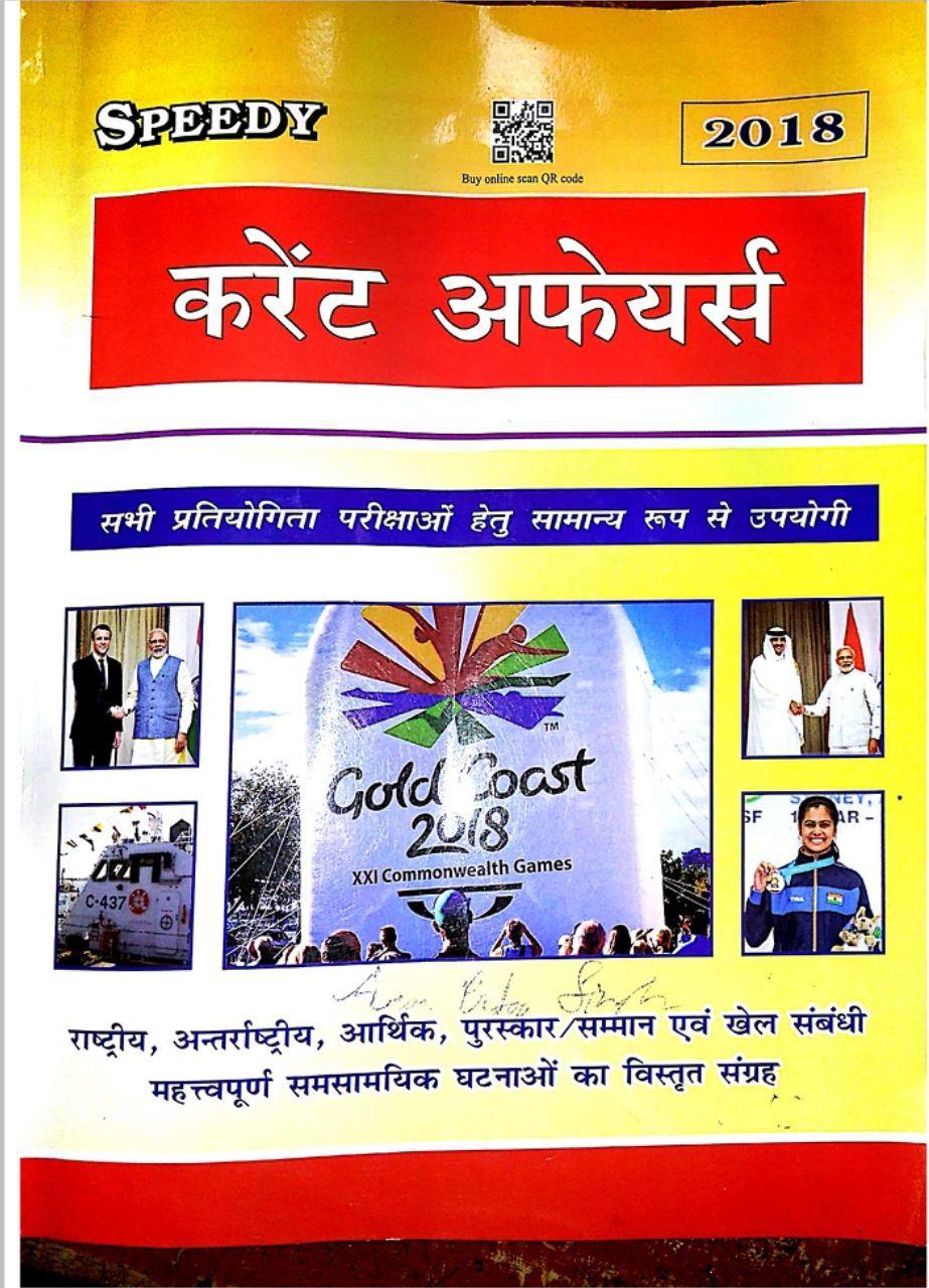 Current Affairs Magazine In Hindi Pdf