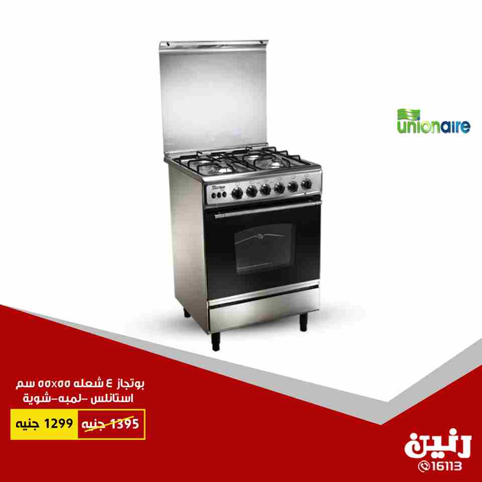 عروض رنين الاثنين 2 يوليو 2018 فى جميع معارض رنين اجهزة كهربائية عروض رنين الاثنين 2 يوليو 2018 فى جميع معارض رنين اجهزة كهربائية