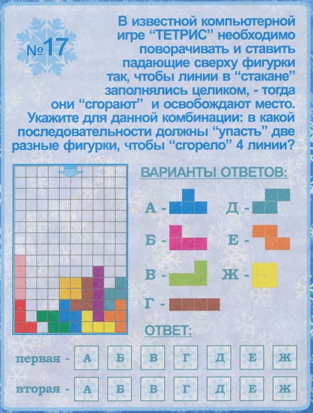 Задания интеллектуальные игры республиканские. Олимпиадные задания для дошкольников. Задания интеллектуальные игры республиканские. Задания гагаринцы для дошкольников. Задания интеллектуальные игры республиканские.