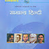 Lucent's Samanya Hindi PDF Download