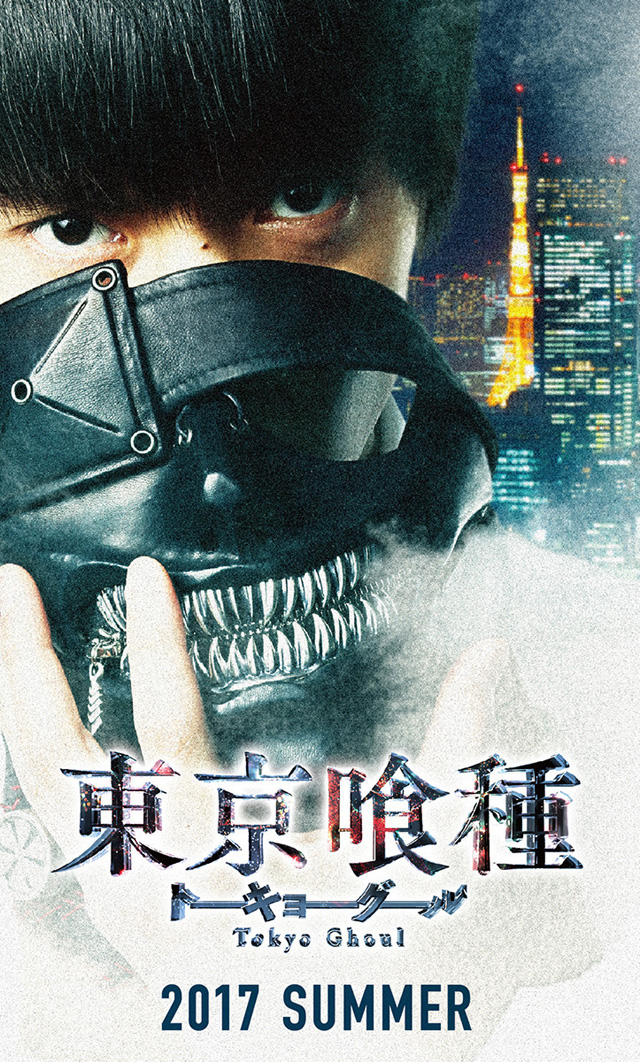 実写映画「東京喰種」ポスターが公開!
