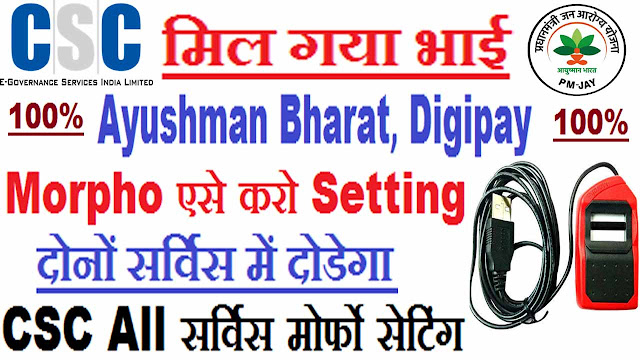 pmjay digipay morpho device setting aayushman bharat and digipay morpho setting 100% Work