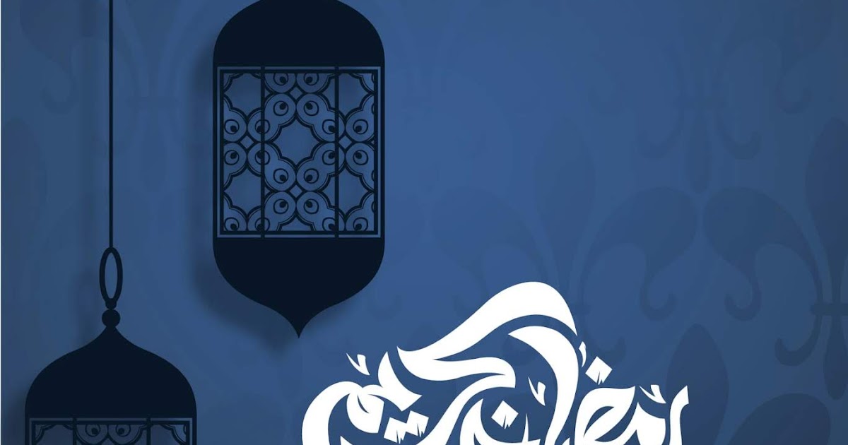 صور رمضان 2019 جديد روعة خلفيات رمضان للواتس يمكن التعديل