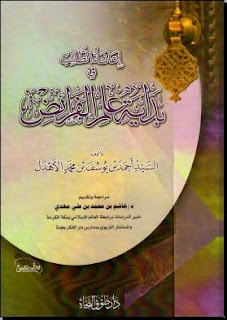 Download Kitab Faraid PDF