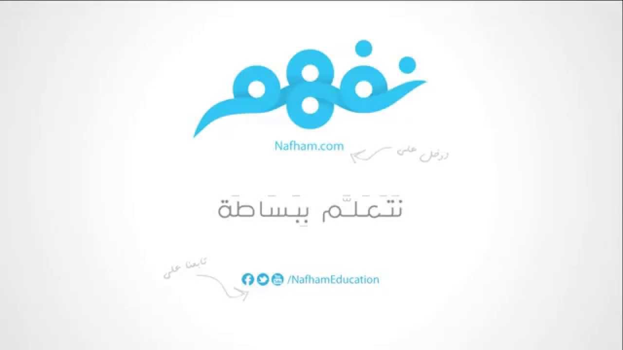 تحميل تطبيق نفهم للكمبيوتر اخر اصدار 2020 برابط تحميل مباشر من ميديا فاير مجانا