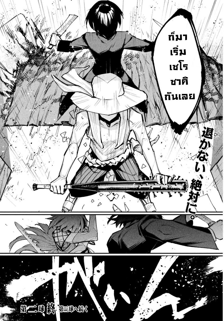 Zerozaki Kishishiki no Ningen Knock  - หน้า 54