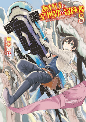 あせびと空世界の冒険者 raw zip dl