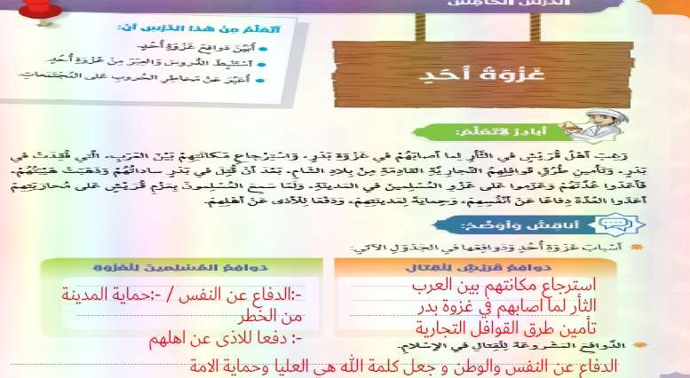 حل درس غزوة احد  تربية اسلامية 6 فصل ثالث 2019 - مدرسة الامارات