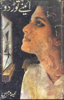 Ayeney tor do novel by Hameeda Jabin.