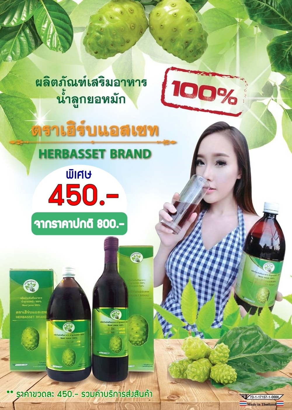 Noni Juice 100 by HERBASSET BRAND พฤศจิกายน 2018