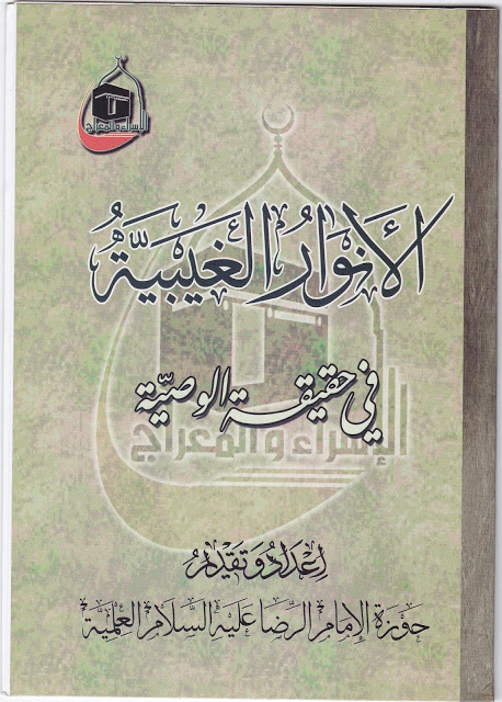 الأنوار الغيبية الأنوار الغيبية