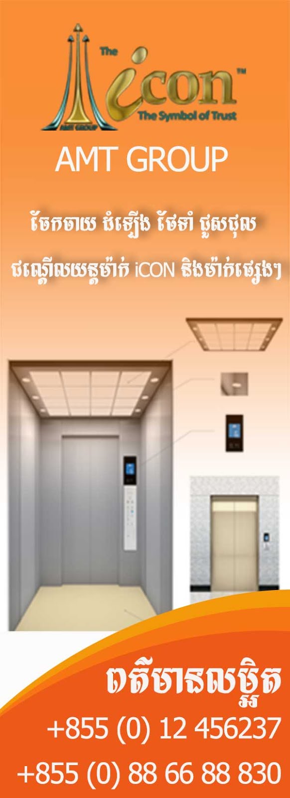 AMT Elevator