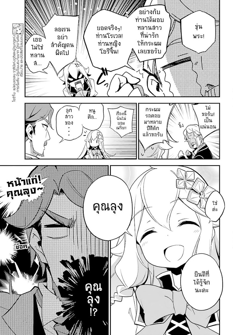 Chichi wa Eiyuu Haha wa Seirei Musume no Watashi wa Tenseisha - หน้า 6