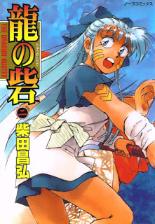 龍の砦 第01-02巻
