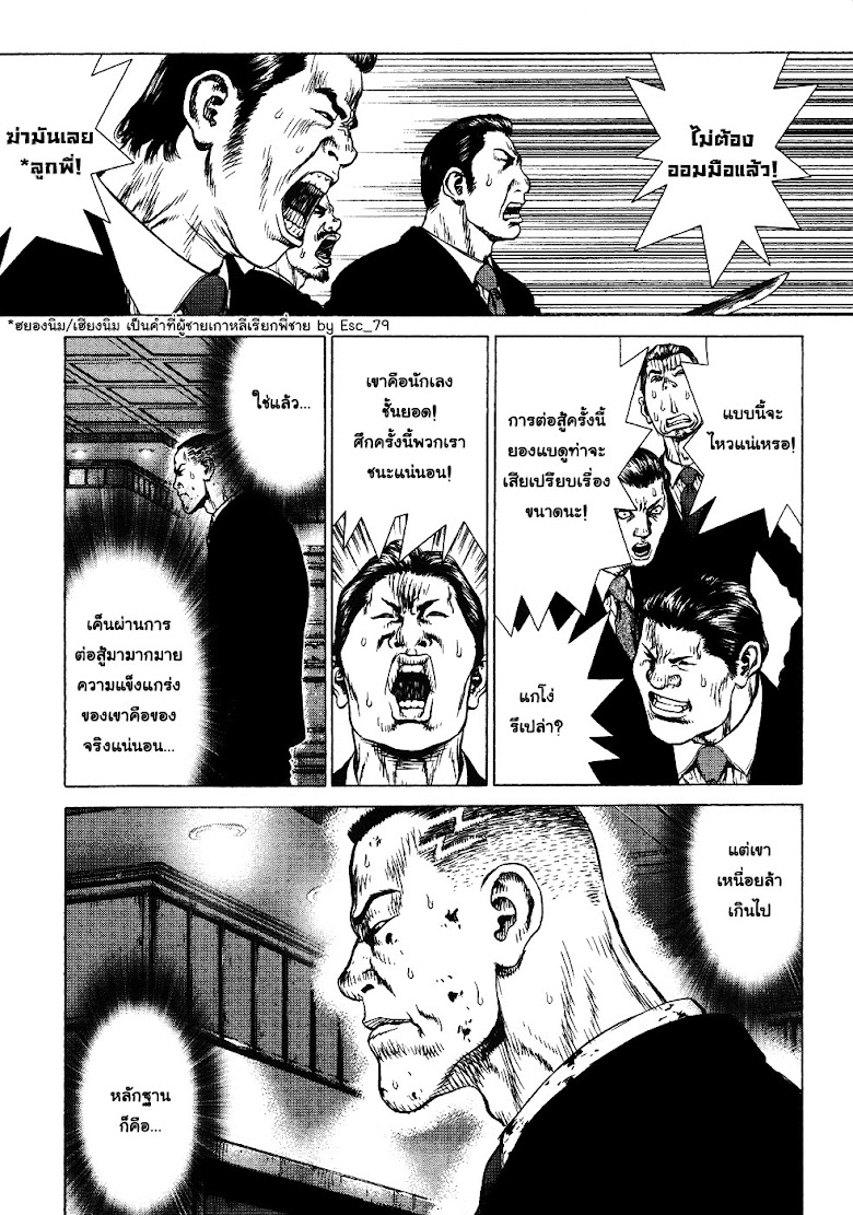 Sun-ken Rock - หน้า 6