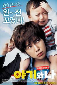 Poster Baby and Me