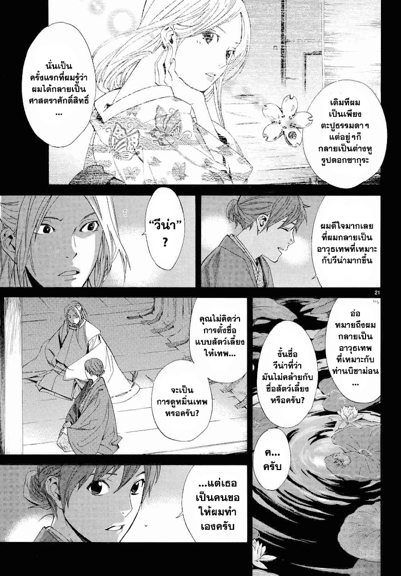 Noragami - หน้า 19