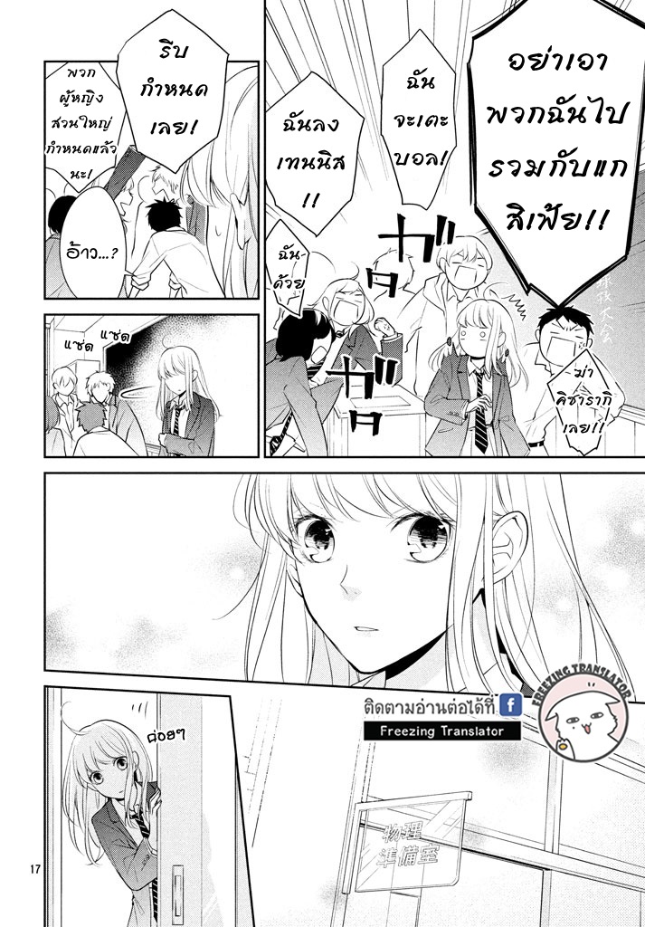 Kimi ga Kirai na Koi no Hanashi - หน้า 17