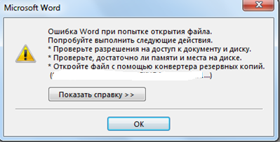 Ошибка при установке paint net. Ошибка при открытии файла журнала. Ошибка открытия сайта сертификат. Ошибка при открытии файла. Ошибка открытия файла.