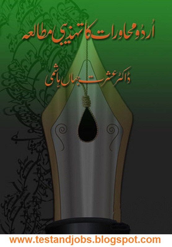 URDU Muhawraat Ka Tehzeebi Mutalia By Dr Ashrat Jahan Hashmi Test And