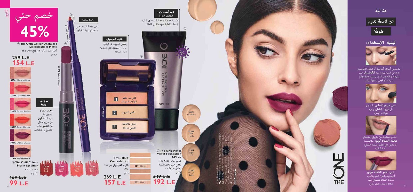 كتالوج اوريفليم ابريل 2019 الجمال السويدى Oriflame