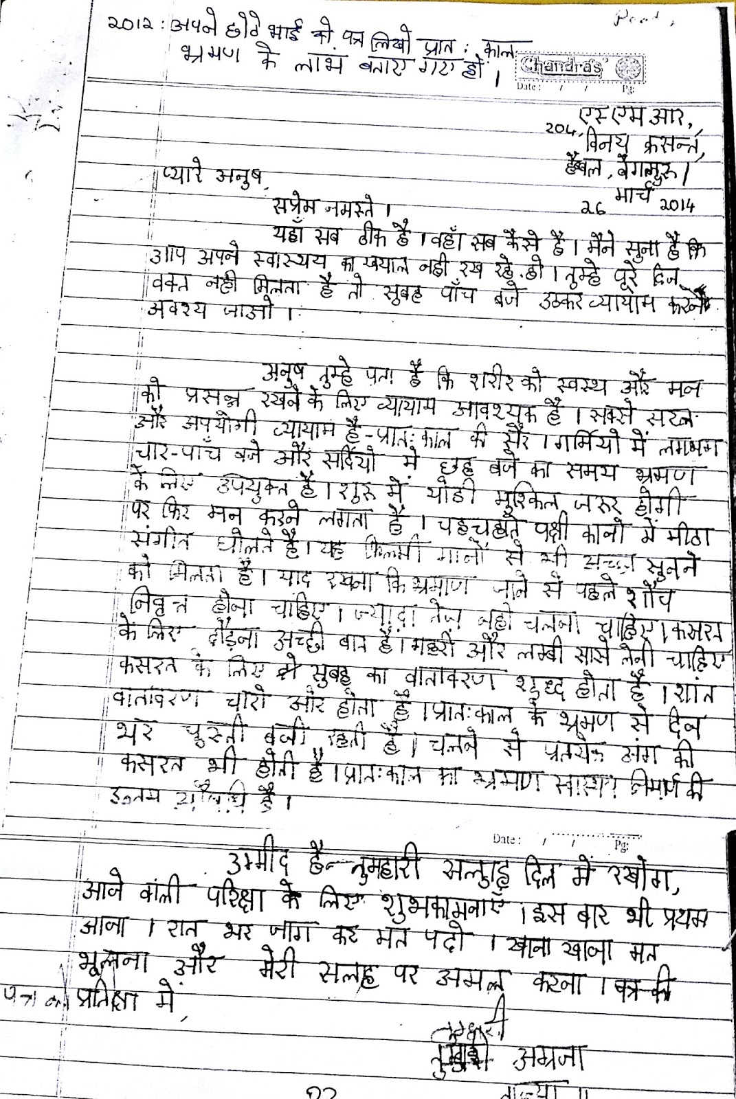 Bachon ki kalam se Letter to Younger brother about benefits of early