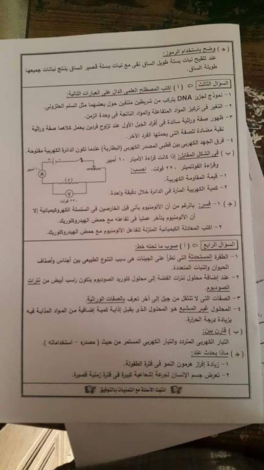 محافظة الجيزة: امتحان العلوم + نموذج الاجابة للشهادة الاعدادية الترم الثانى 2016  13255989_1011836945536651_8831149289702808567_n