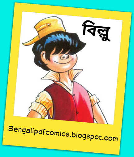 BENGALI PDF COMICS: Billu comics in bengali by Pran