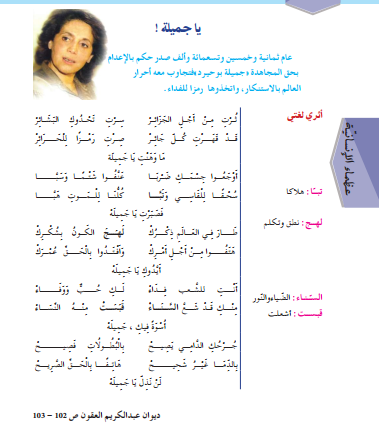 تحضير نص يا جميلة – السنة الثانية متوسط الجيل الثاني