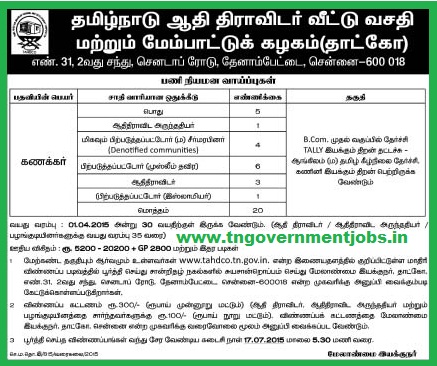 Tamil Nadu Adi Dravidar Housing and Development Corporation (TAHDCO) Accountant Vacancy Notification (www.tngovernmentjobs.in)