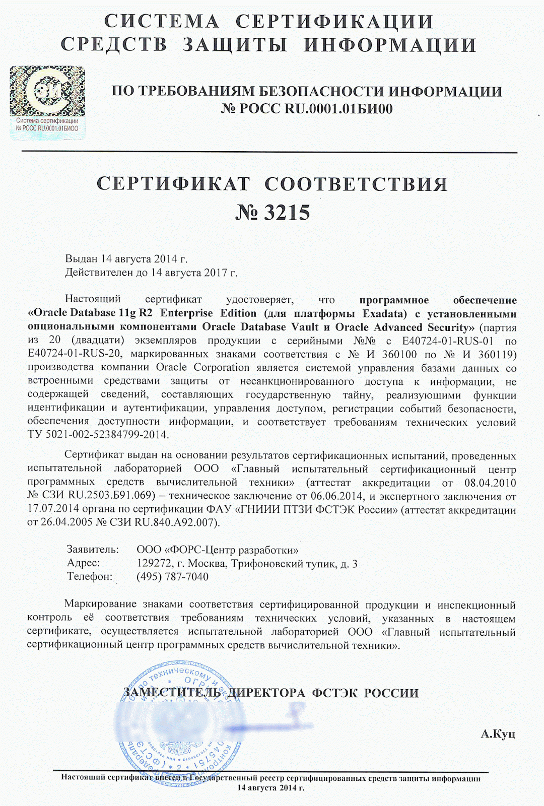 Фстэк сертификаты на сзи. Транспортный сертификат. Сертифицированные средства. Secret net 7 сертификат фстэк. Технические средства обеспечения транспортной безопасности.