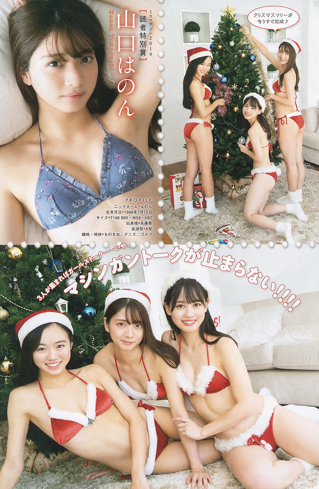 Miss Magazine ミスマガジン 2018 & 2019 Part2 男子禁制♥クリスマスパーティ, Young Magazine 2020 No.02 (ヤングマガジン 2020年2号)