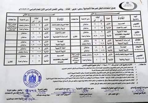 لكل محافظات مصر - جداول امتحانات نصف العام 2017  Nknkn