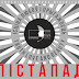 Афиша: Мінскі міжнародны кінафестываль "ЛІСТАПАД"